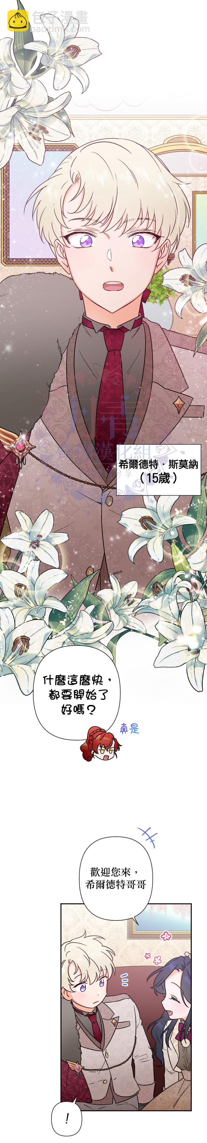 《Lady Baby》第103话 第4页