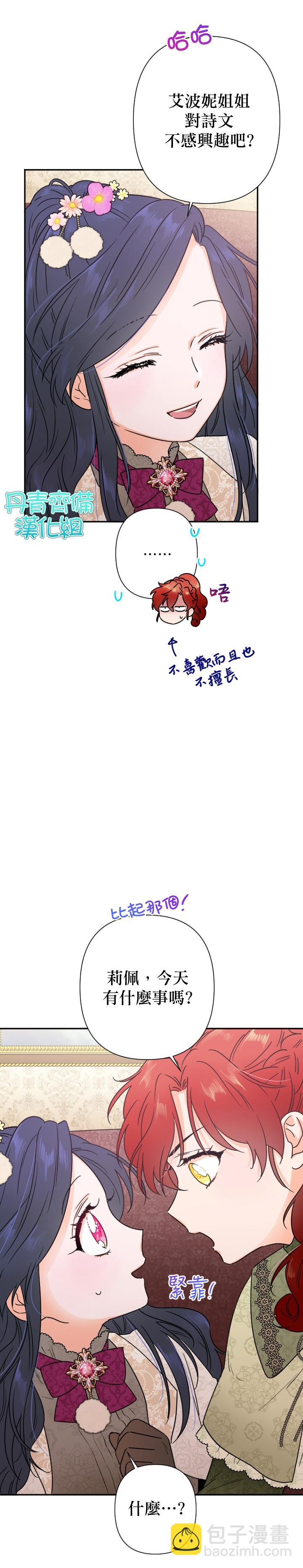 《Lady Baby》第103话 第9页