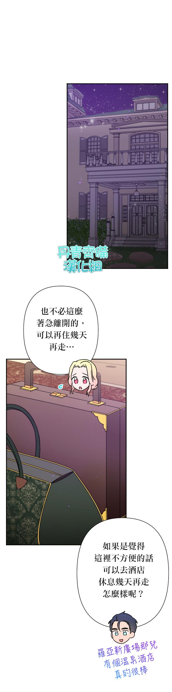 《Lady Baby》第101话 第11页