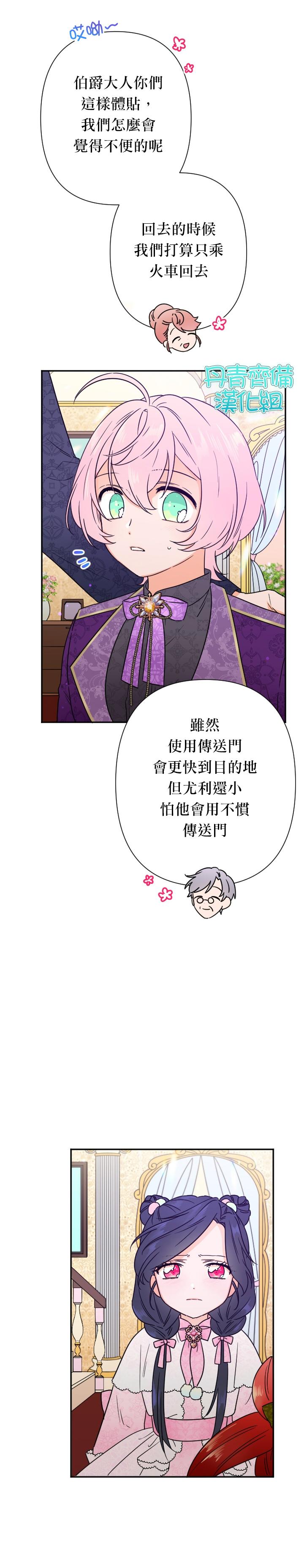 《Lady Baby》第101话 第12页