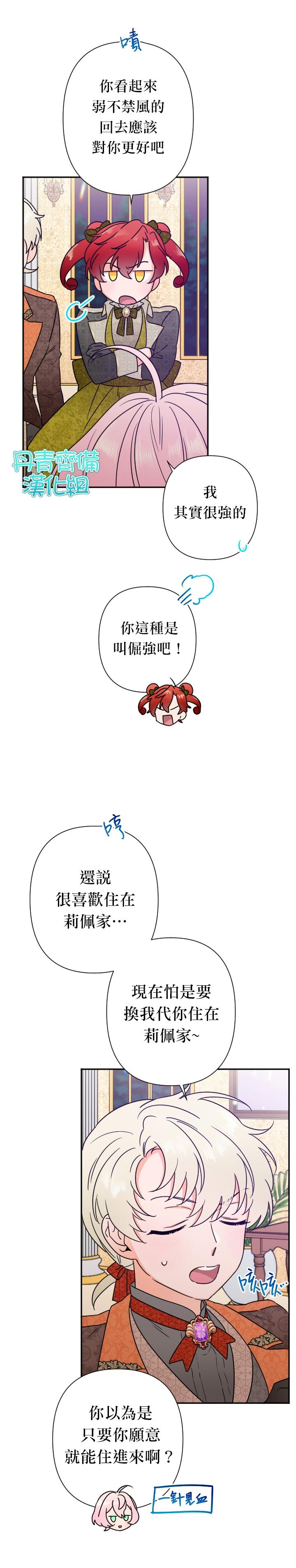 《Lady Baby》第101话 第13页