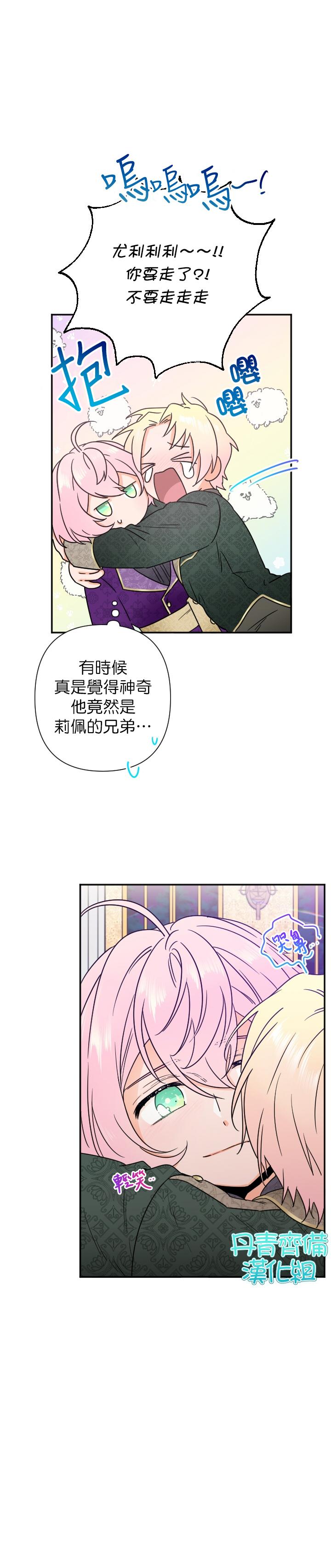 《Lady Baby》第101话 第14页