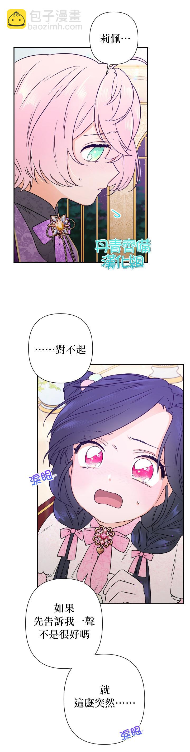 《Lady Baby》第101话 第17页