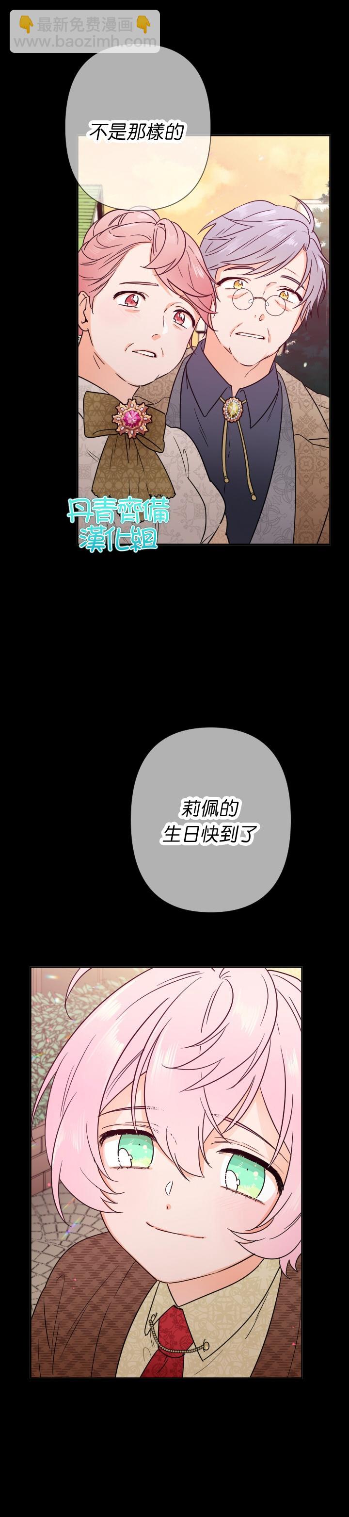 《Lady Baby》第101话 第19页