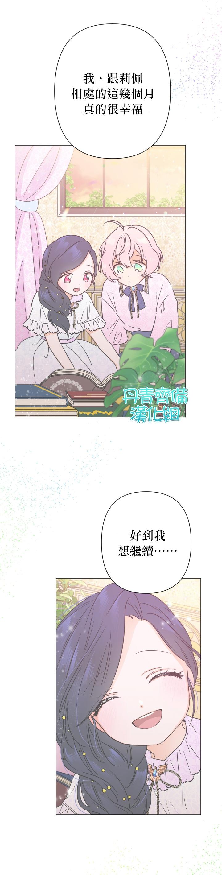 《Lady Baby》第101话 第21页