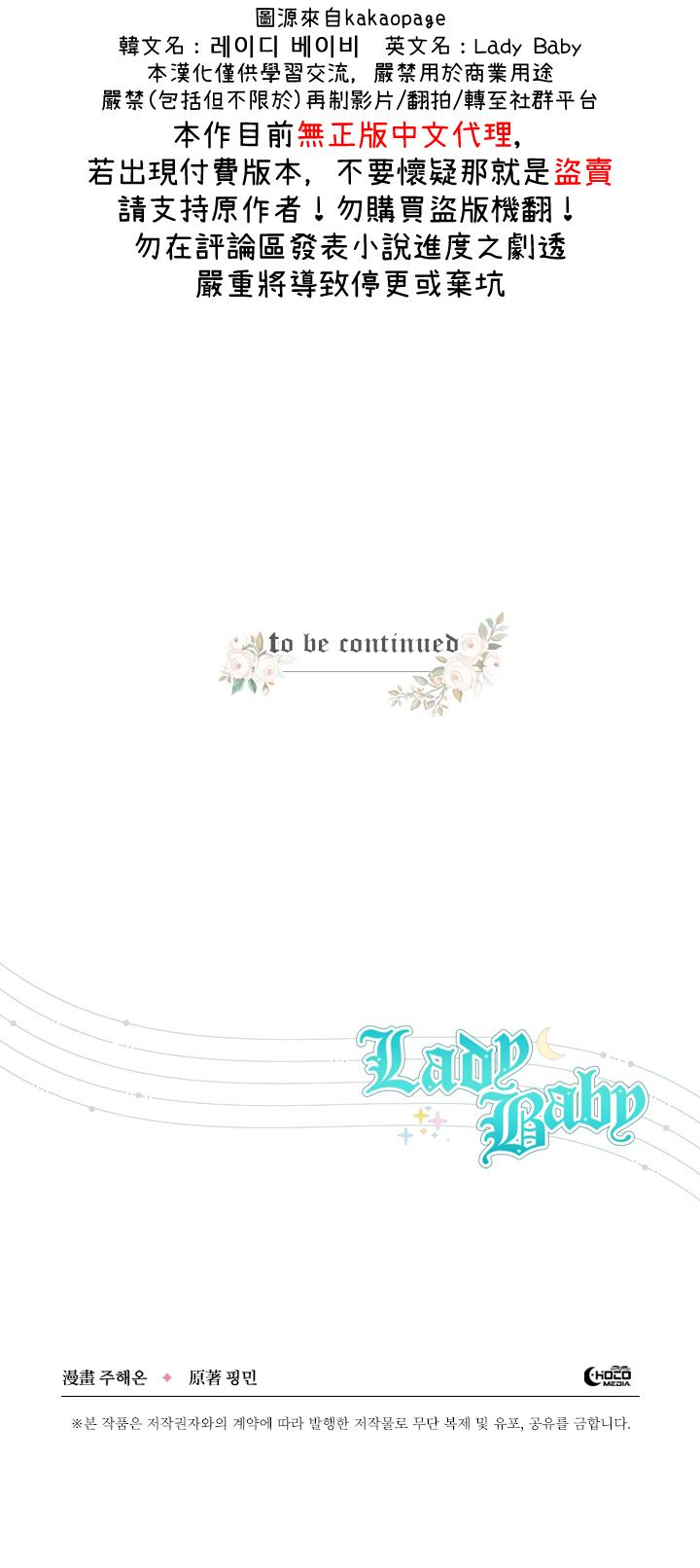 《Lady Baby》第101话 第24页