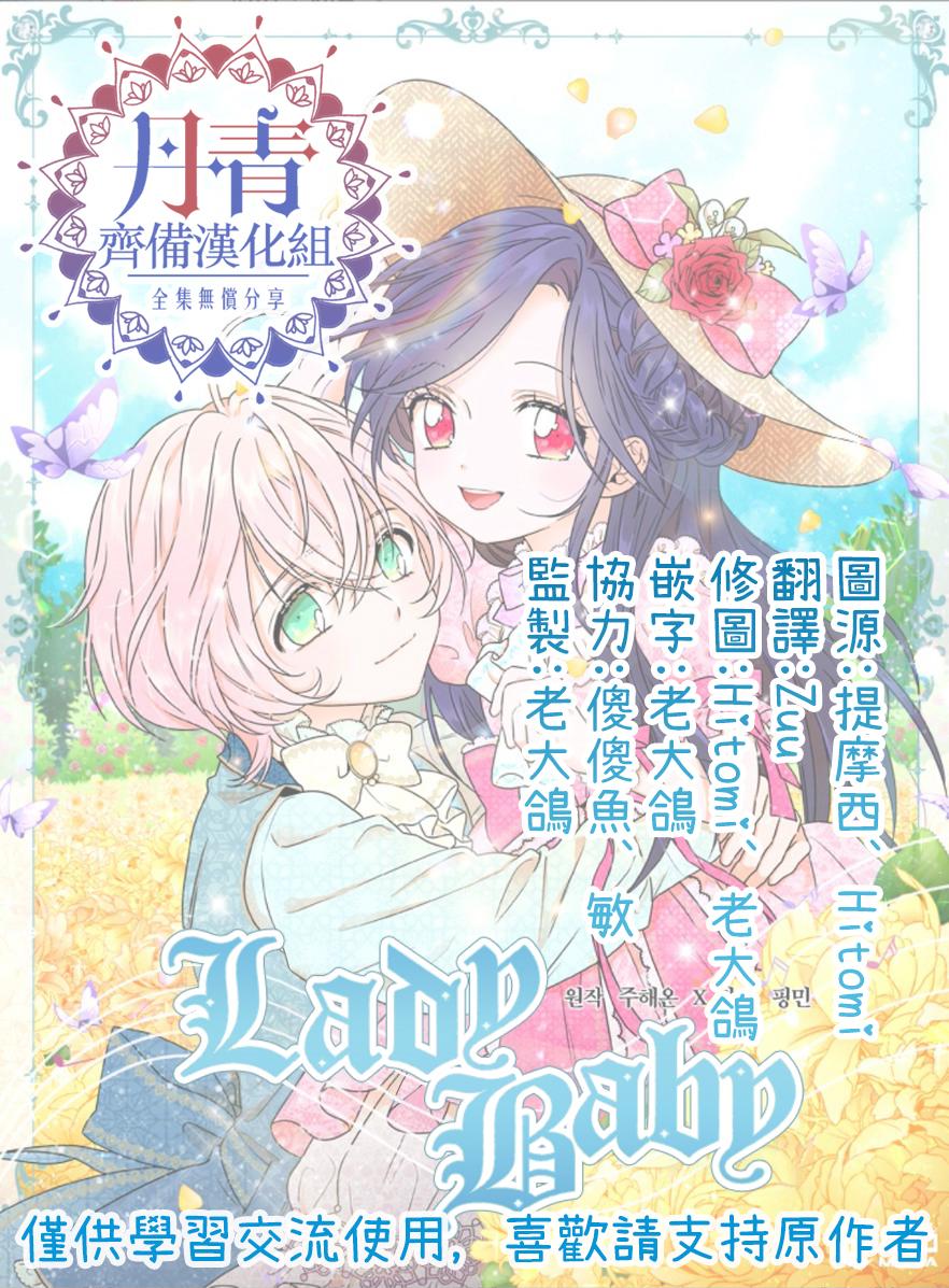 《Lady Baby》第101话 第25页
