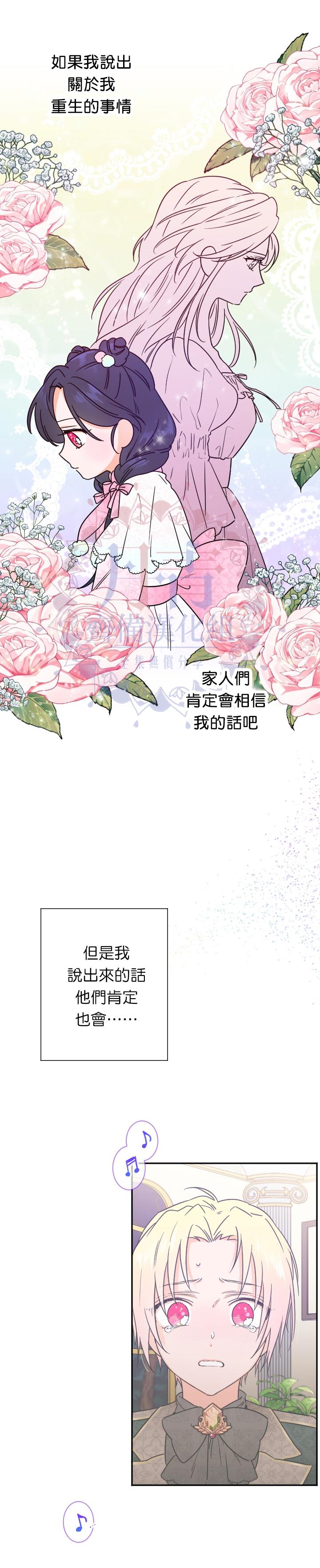 《Lady Baby》第101话 第3页