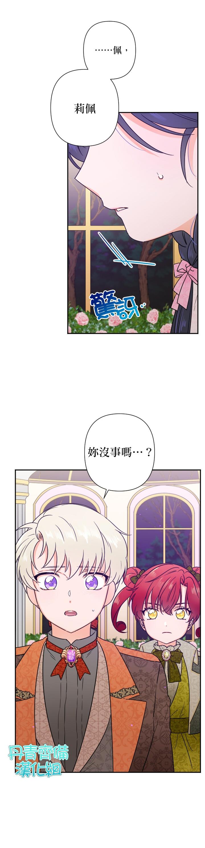《Lady Baby》第101话 第7页
