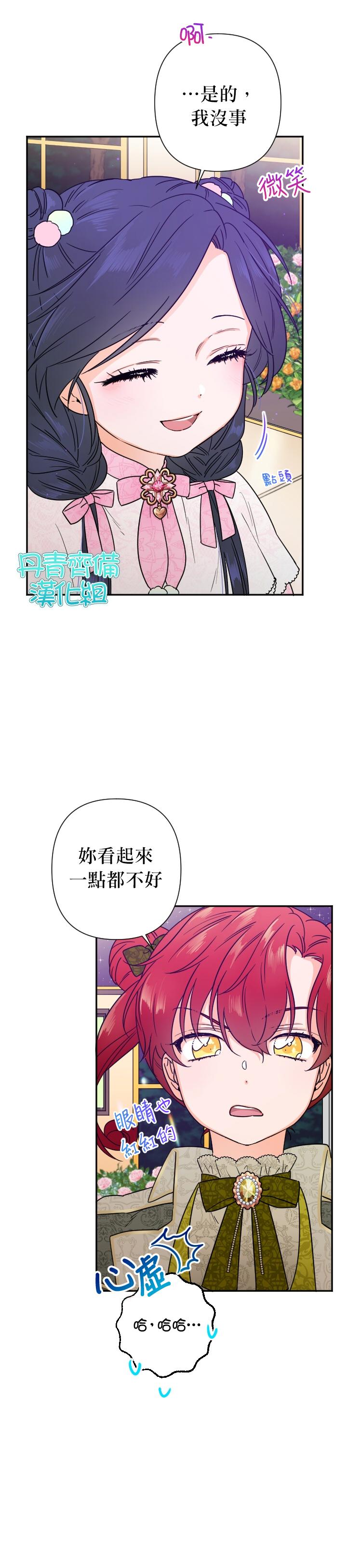 《Lady Baby》第101话 第8页