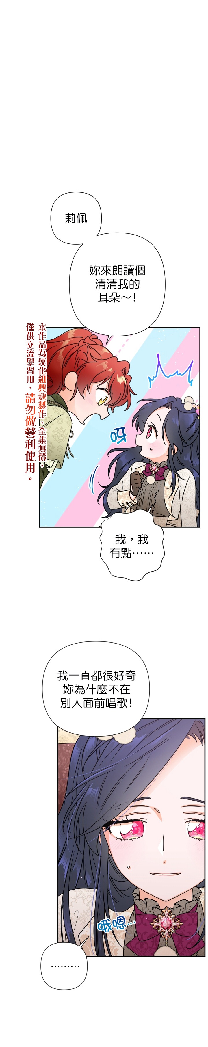 《Lady Baby》第104话 第10页