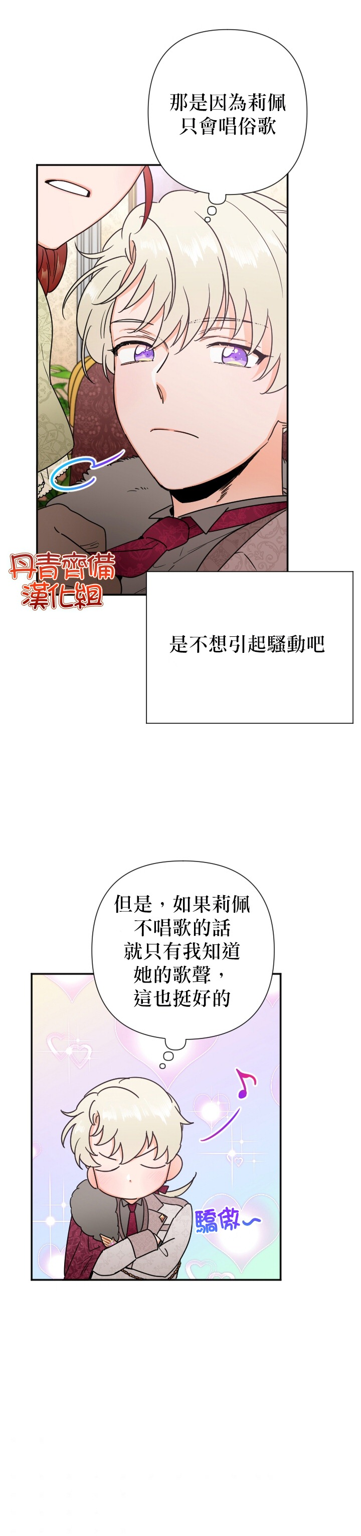 《Lady Baby》第104话 第11页