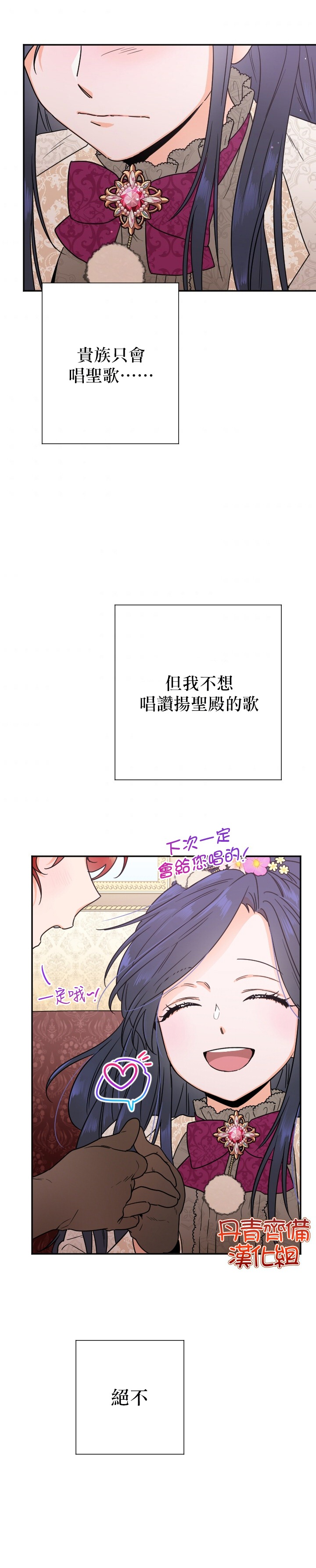 《Lady Baby》第104话 第12页