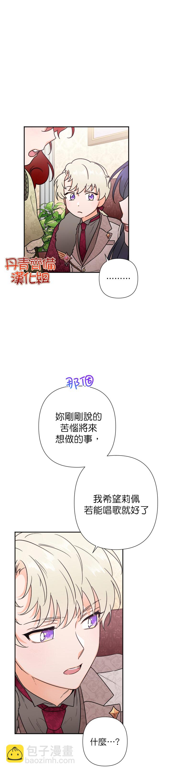 《Lady Baby》第104话 第13页