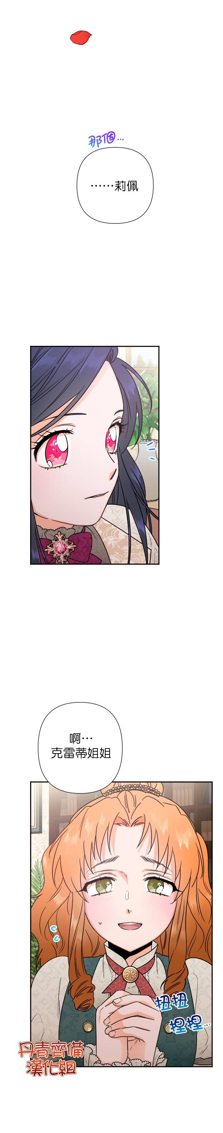 《Lady Baby》第104话 第16页