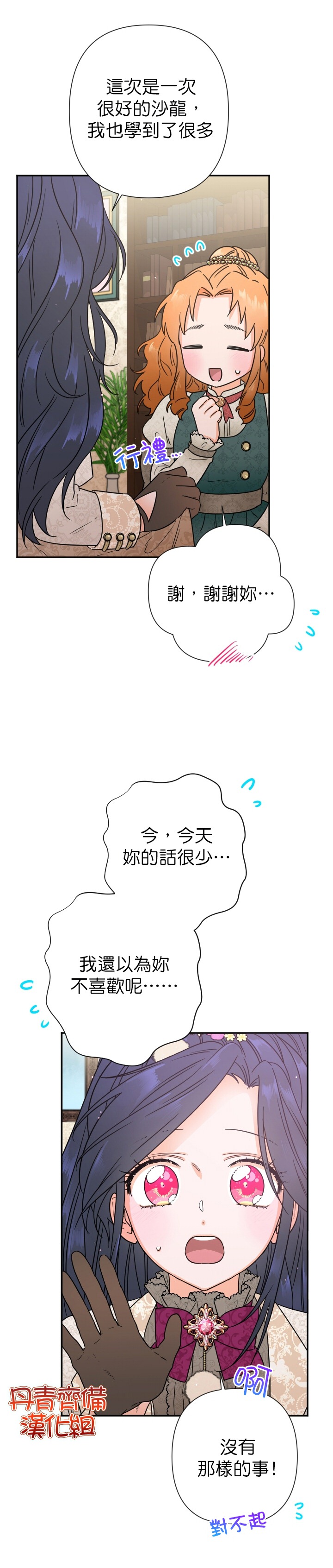 《Lady Baby》第104话 第17页