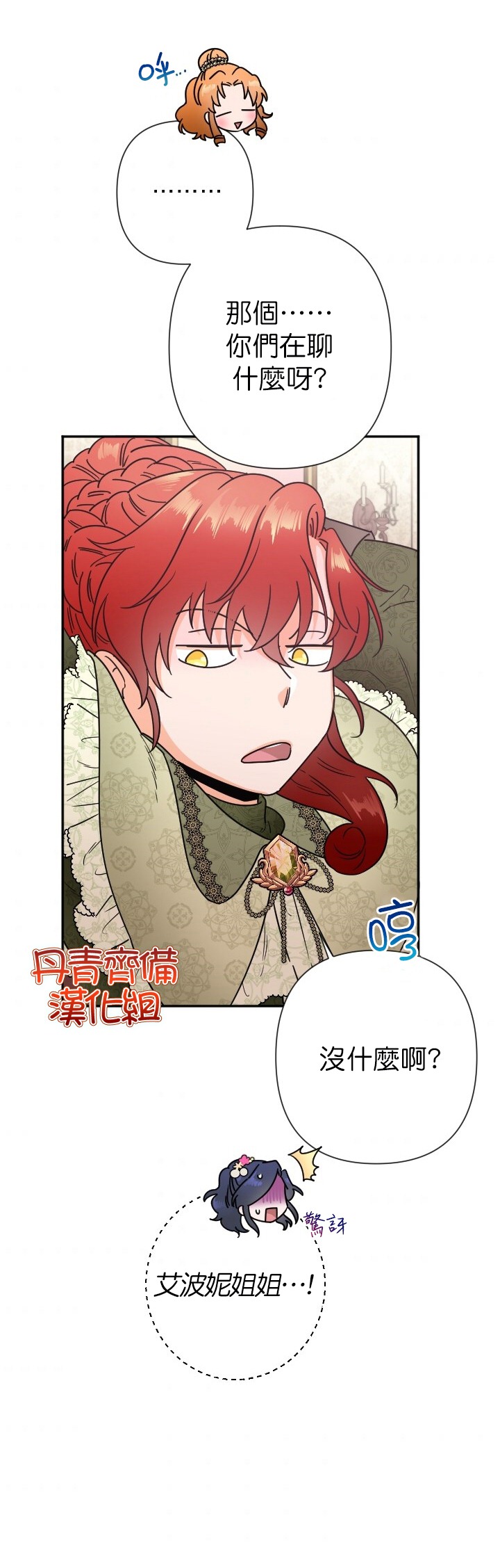 《Lady Baby》第104话 第18页