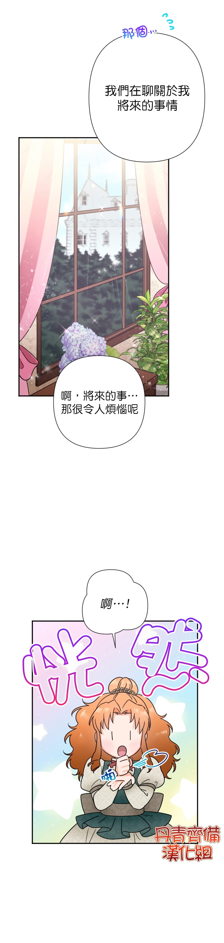 《Lady Baby》第104话 第19页