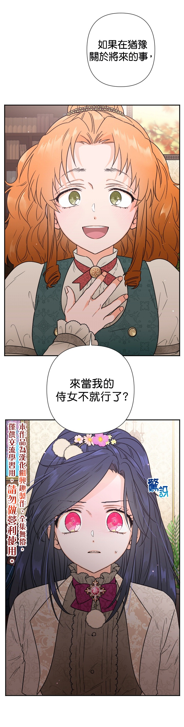 《Lady Baby》第104话 第20页