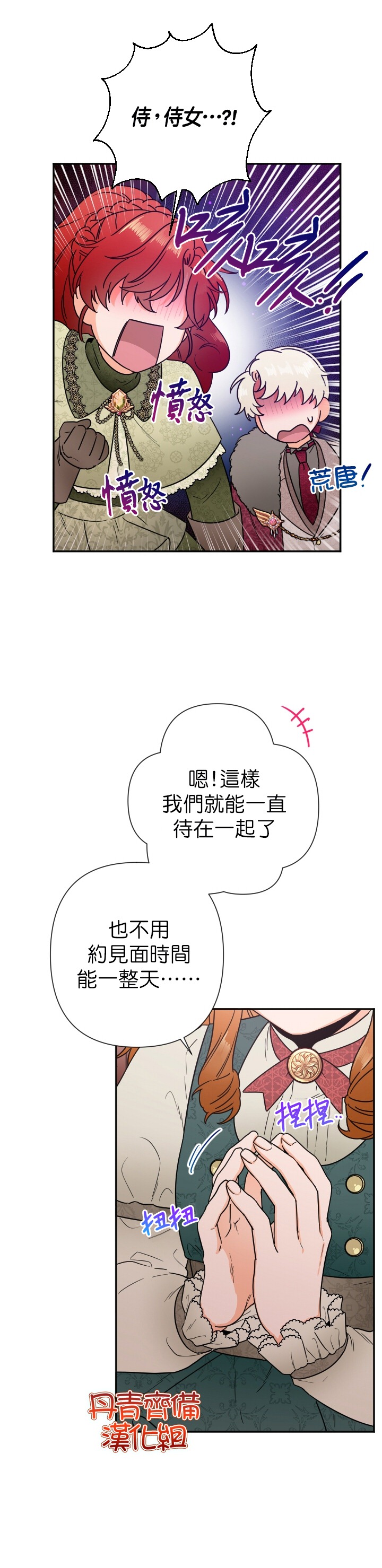 《Lady Baby》第104话 第21页
