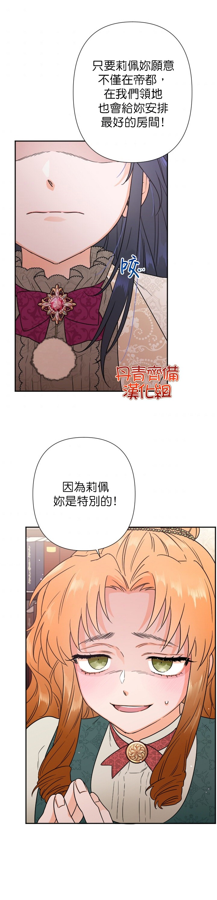 《Lady Baby》第104话 第22页