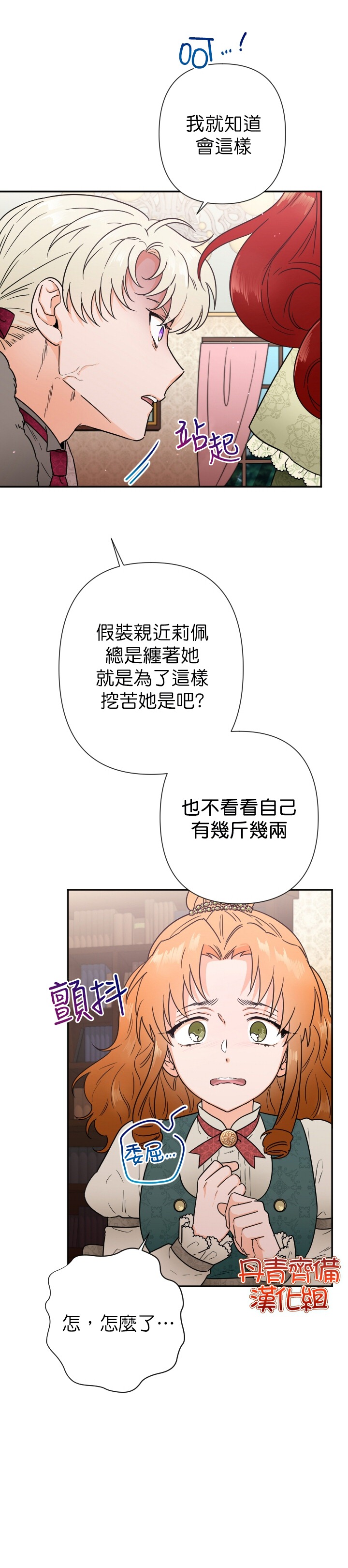 《Lady Baby》第104话 第23页