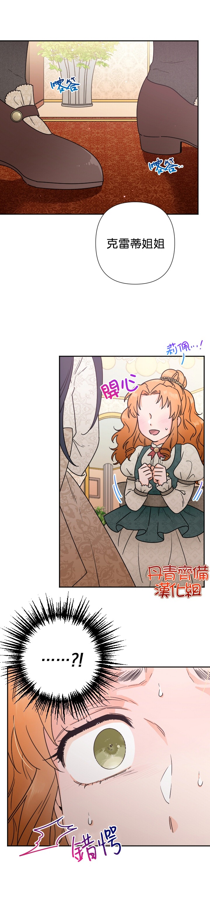《Lady Baby》第104话 第24页
