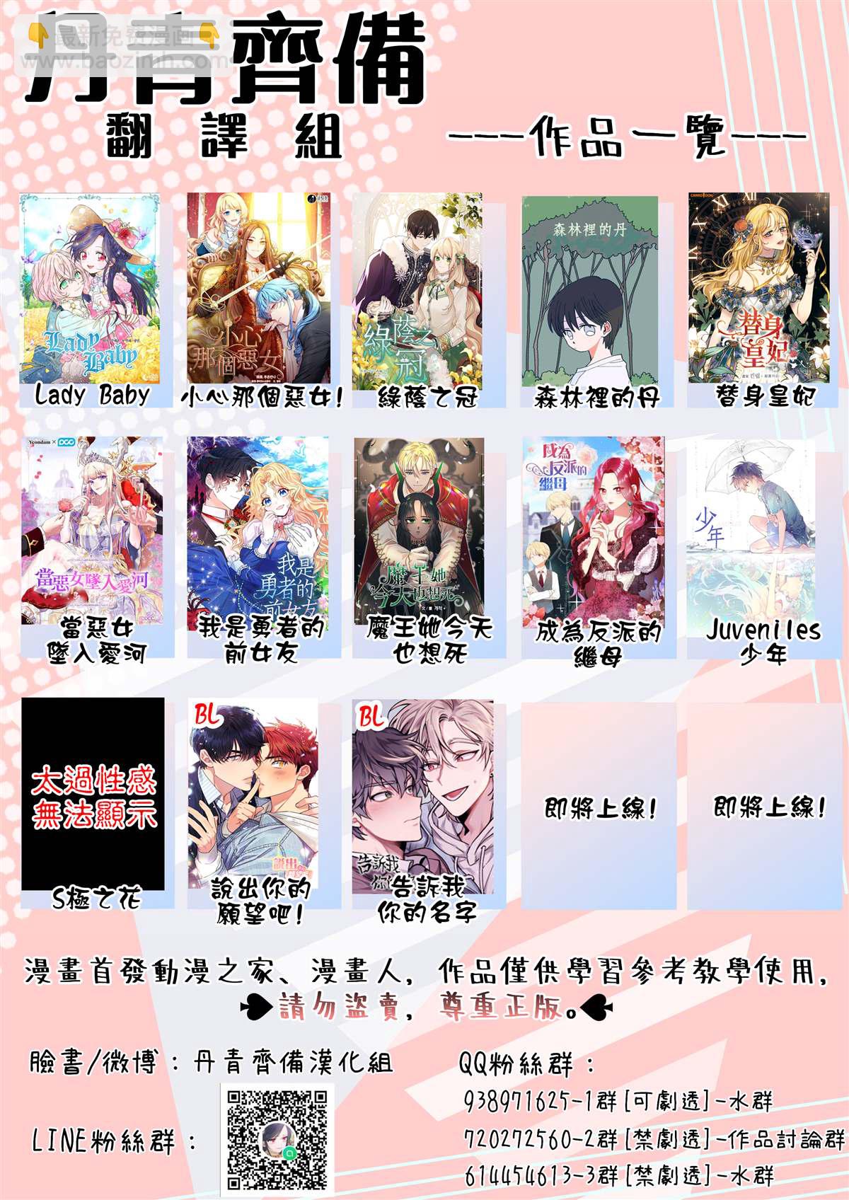 《Lady Baby》第104话 第29页
