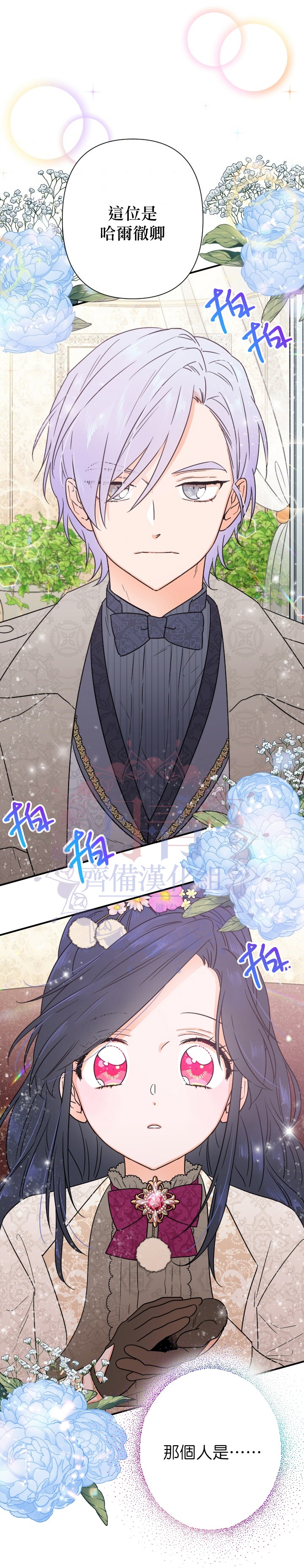 《Lady Baby》第104话 第2页