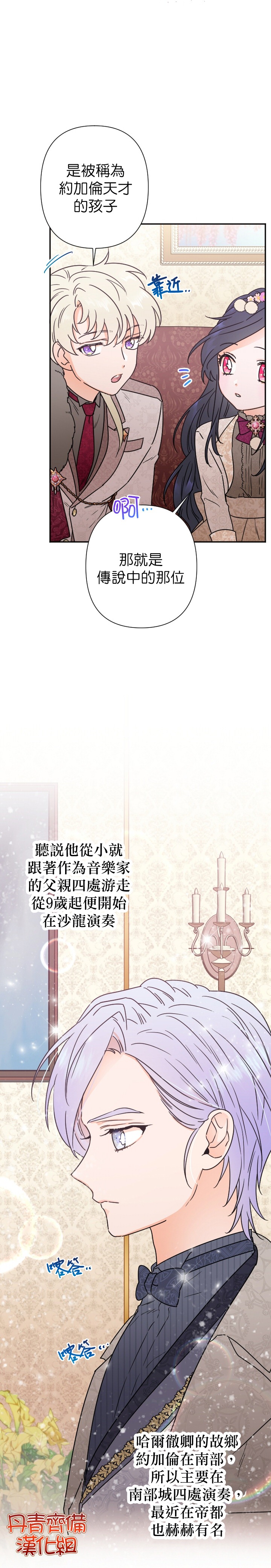 《Lady Baby》第104话 第3页