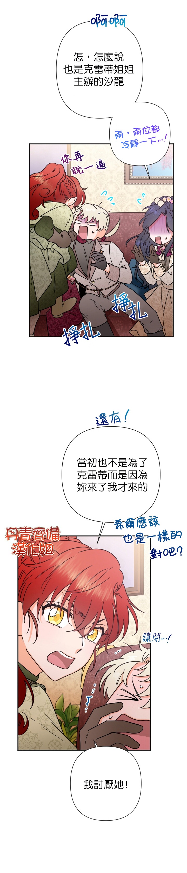 《Lady Baby》第104话 第6页
