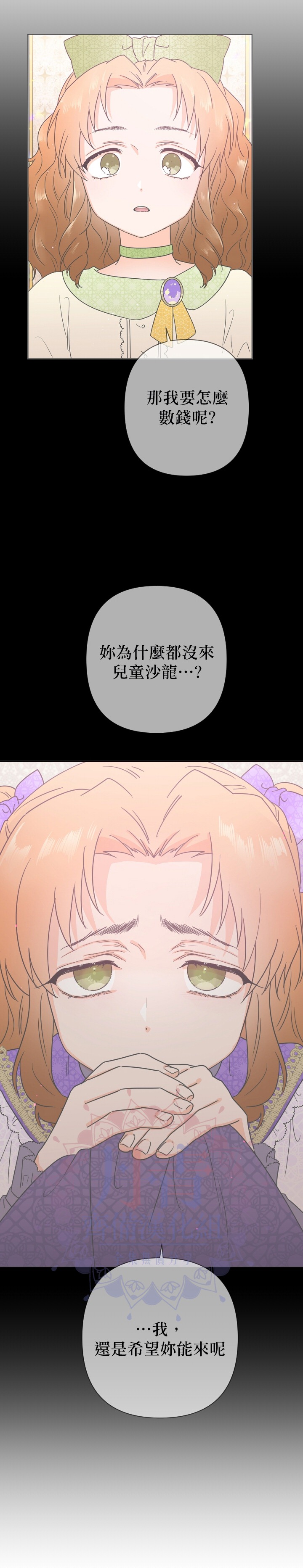 《Lady Baby》第104话 第8页