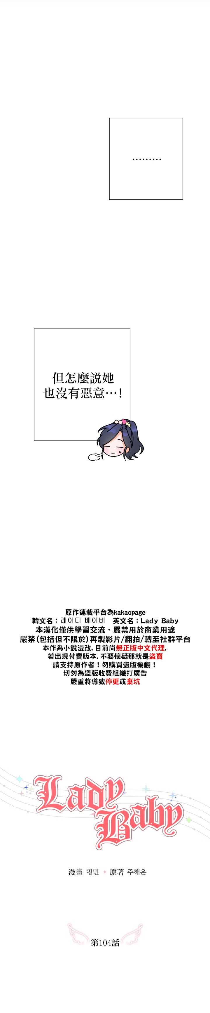 《Lady Baby》第104话 第9页