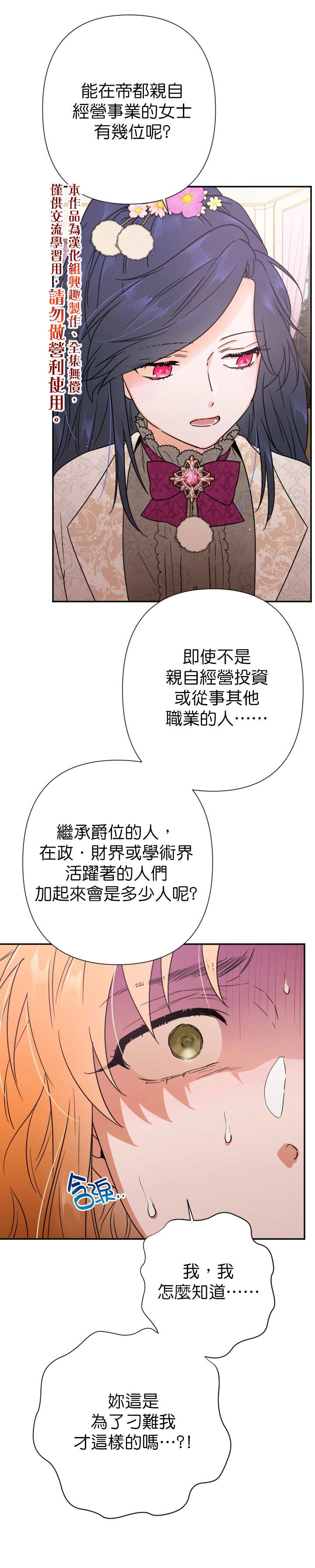 《Lady Baby》第105话 第10页