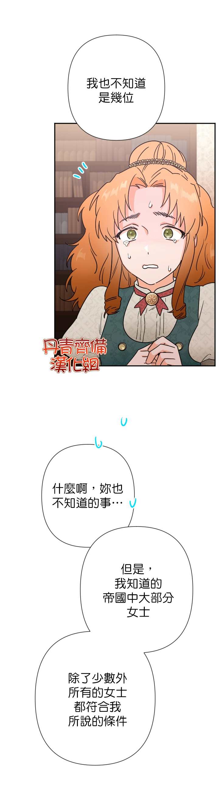 《Lady Baby》第105话 第11页