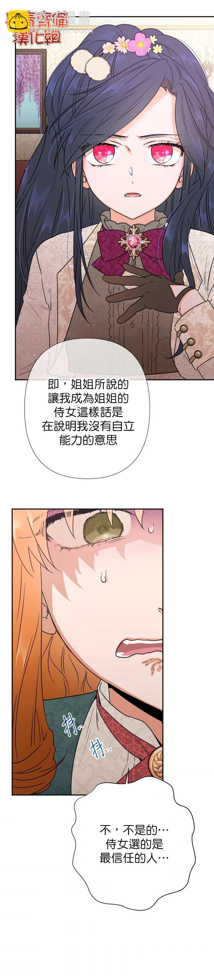 《Lady Baby》第105话 第12页