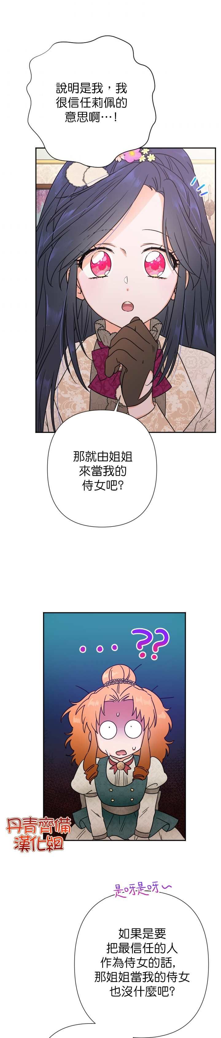 《Lady Baby》第105话 第13页