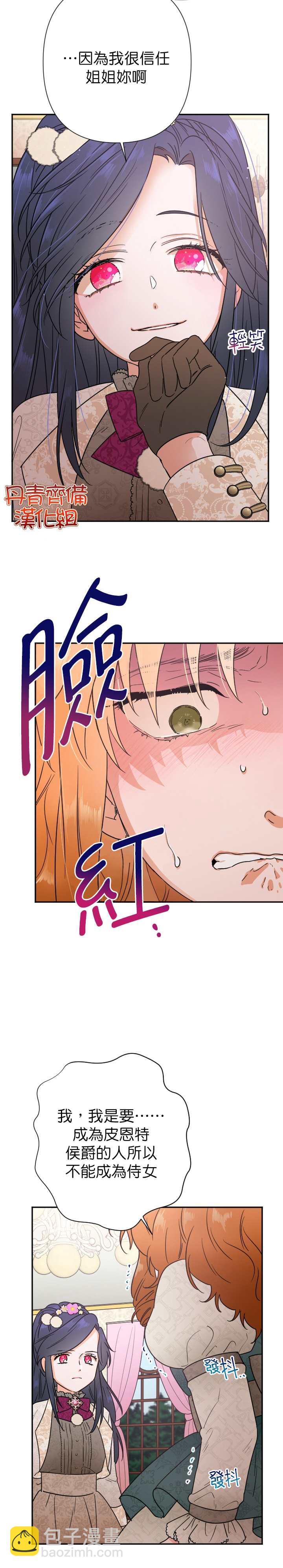 《Lady Baby》第105话 第14页