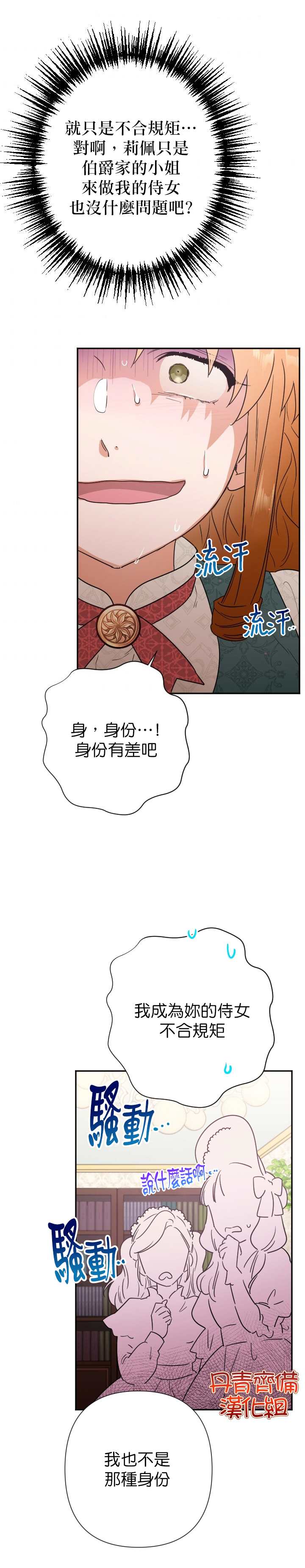 《Lady Baby》第105话 第16页