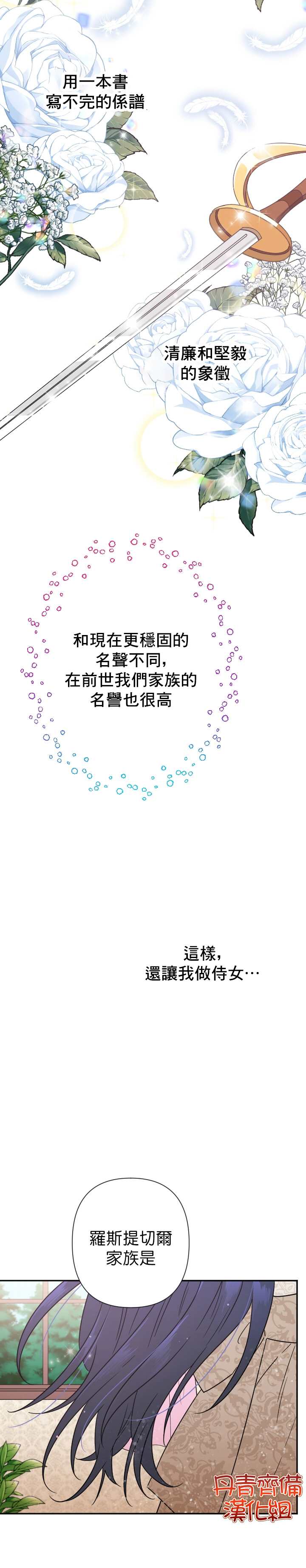 《Lady Baby》第105话 第18页