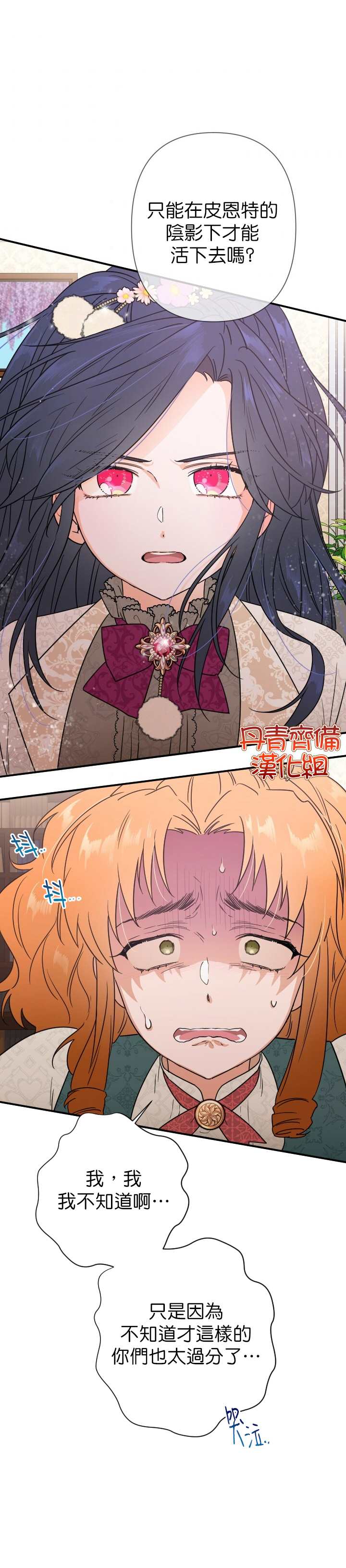 《Lady Baby》第105话 第19页