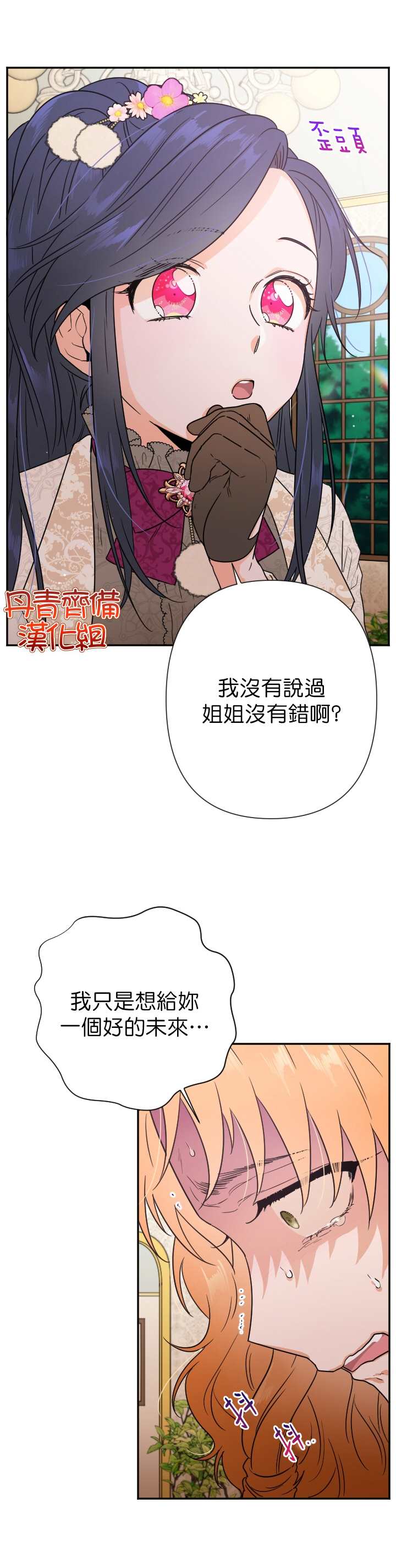 《Lady Baby》第105话 第21页