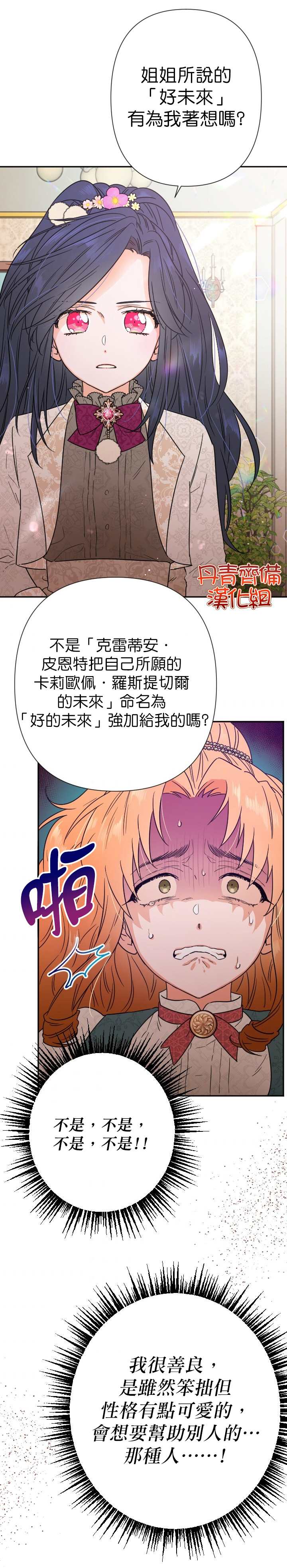 《Lady Baby》第105话 第22页