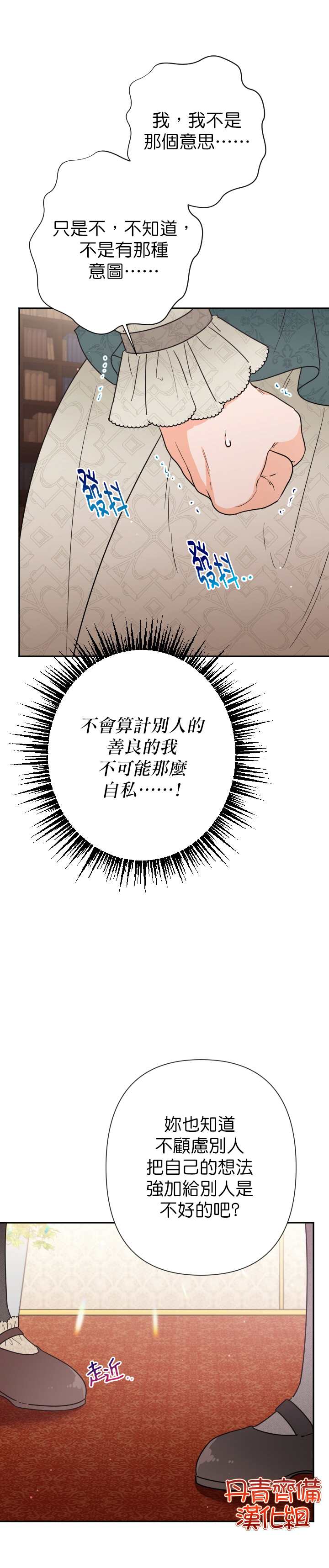《Lady Baby》第105话 第23页