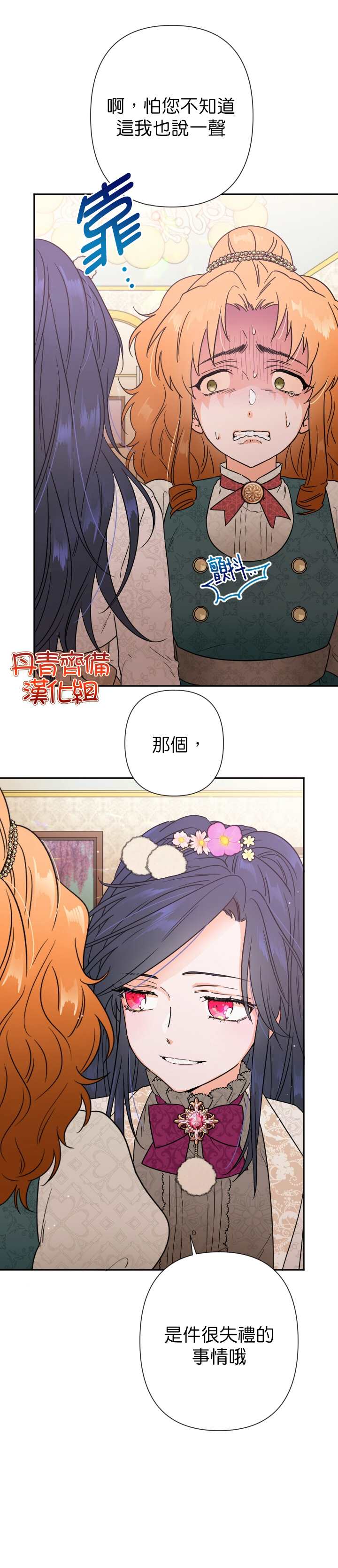 《Lady Baby》第105话 第24页