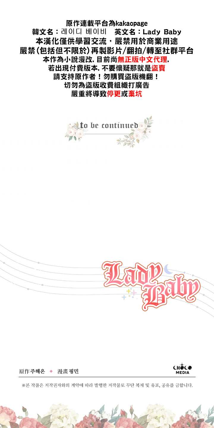 《Lady Baby》第105话 第25页