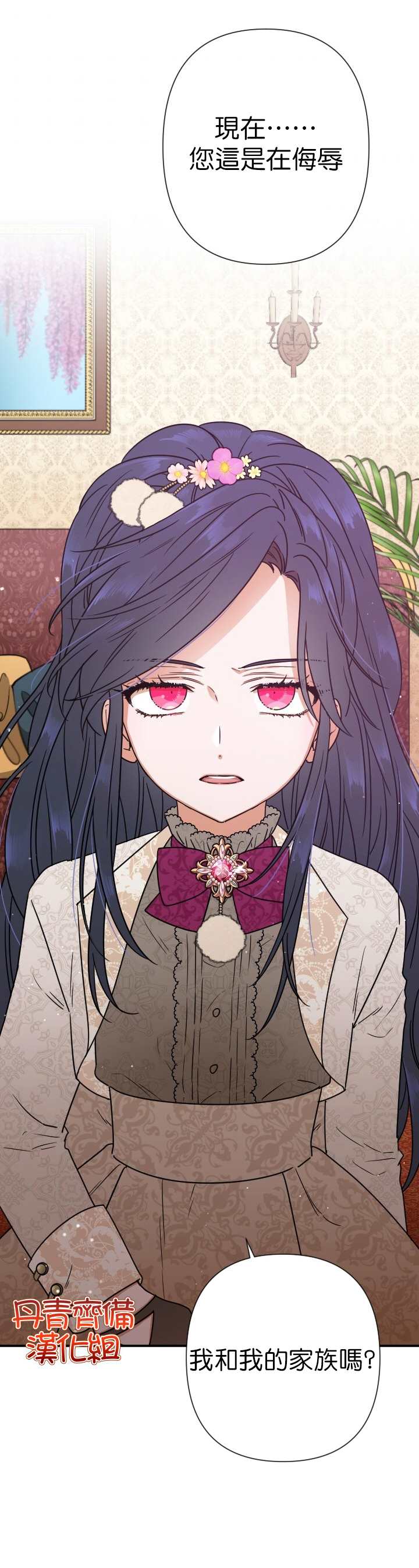 《Lady Baby》第105话 第2页