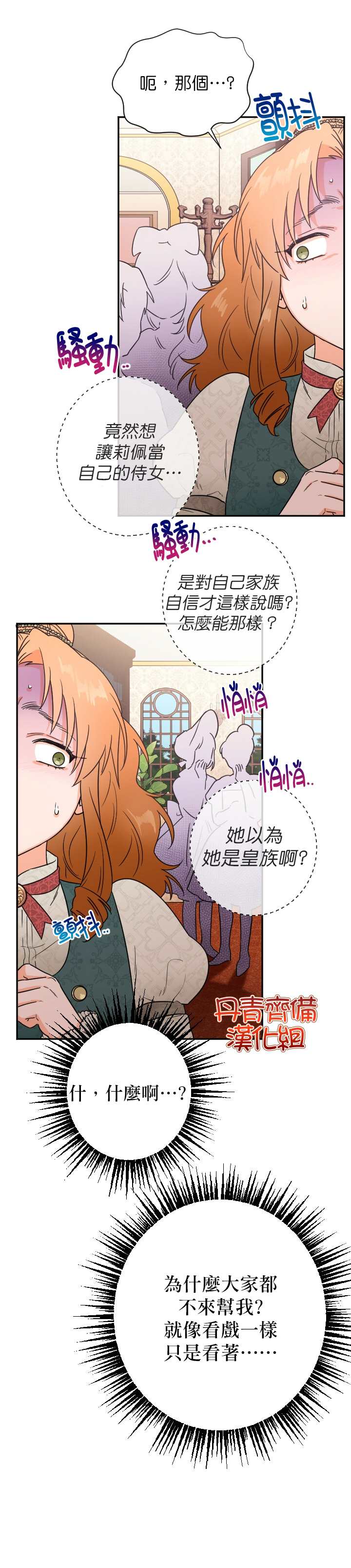 《Lady Baby》第105话 第3页