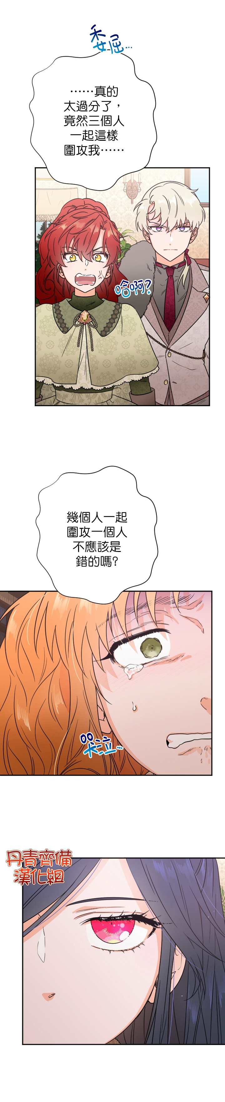 《Lady Baby》第105话 第4页