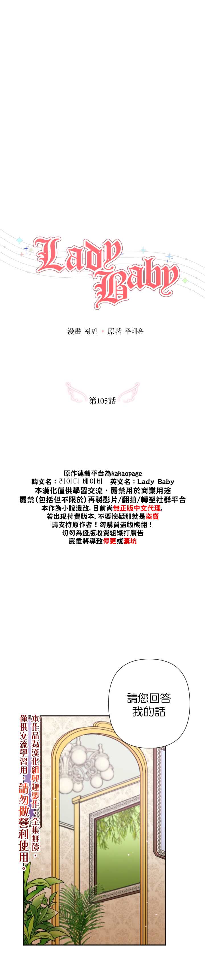 《Lady Baby》第105话 第5页
